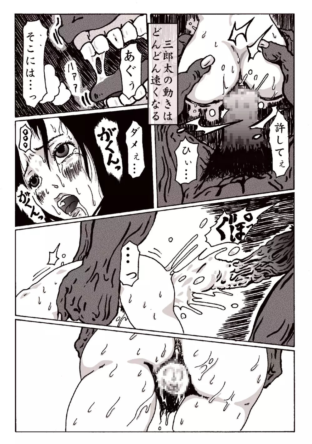 マグマの生贄～弐～獣姦鬼姦 - page23