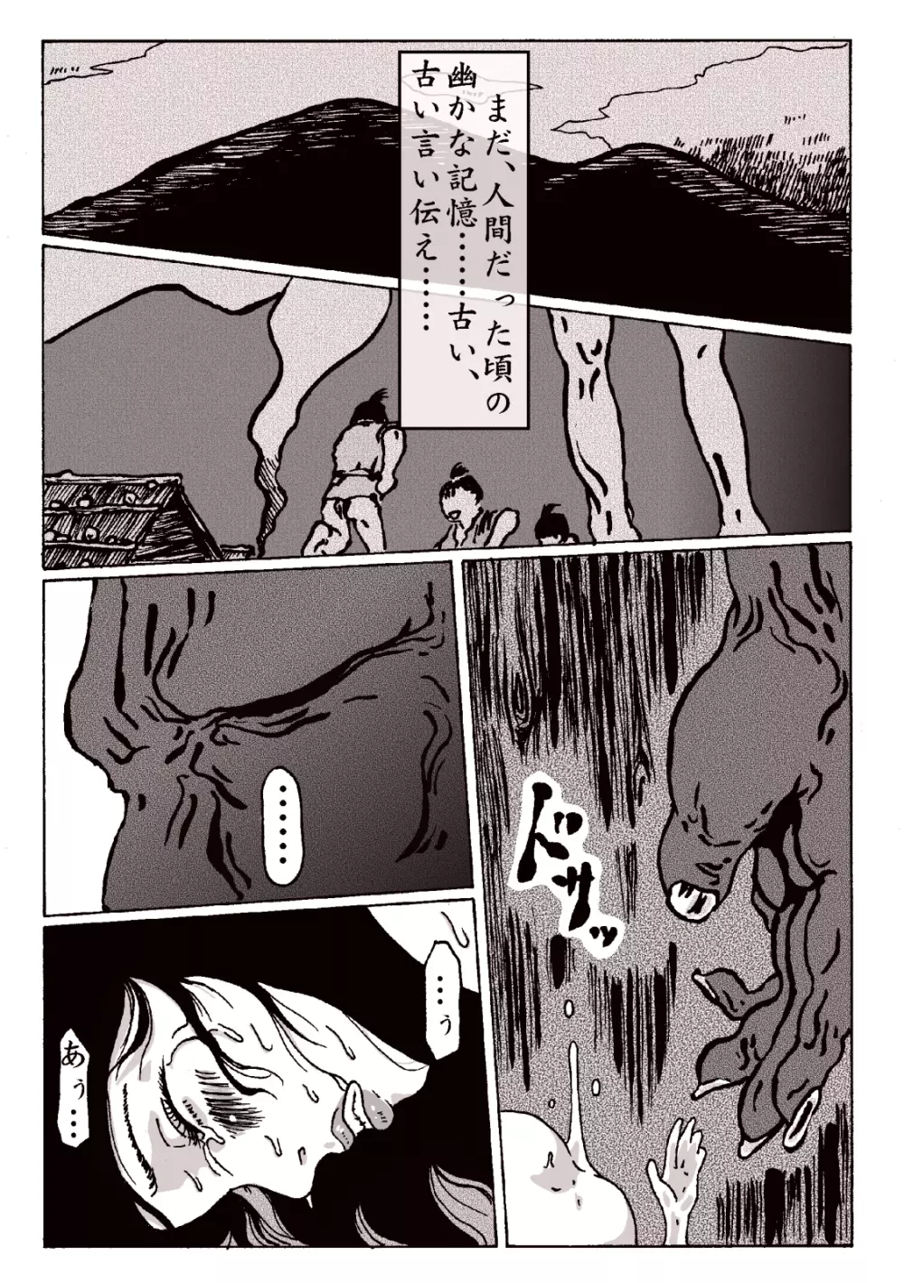 マグマの生贄～弐～獣姦鬼姦 - page25