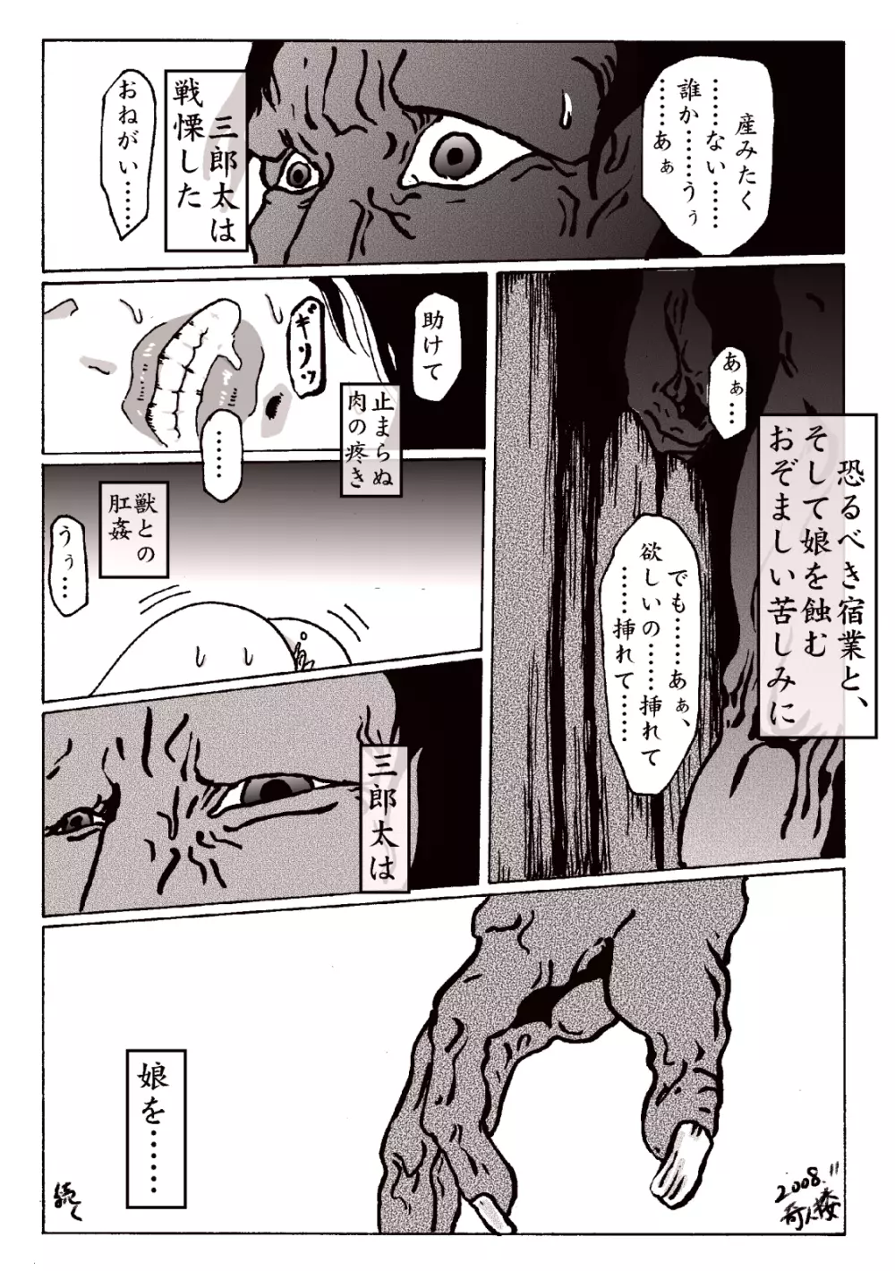 マグマの生贄～弐～獣姦鬼姦 - page29