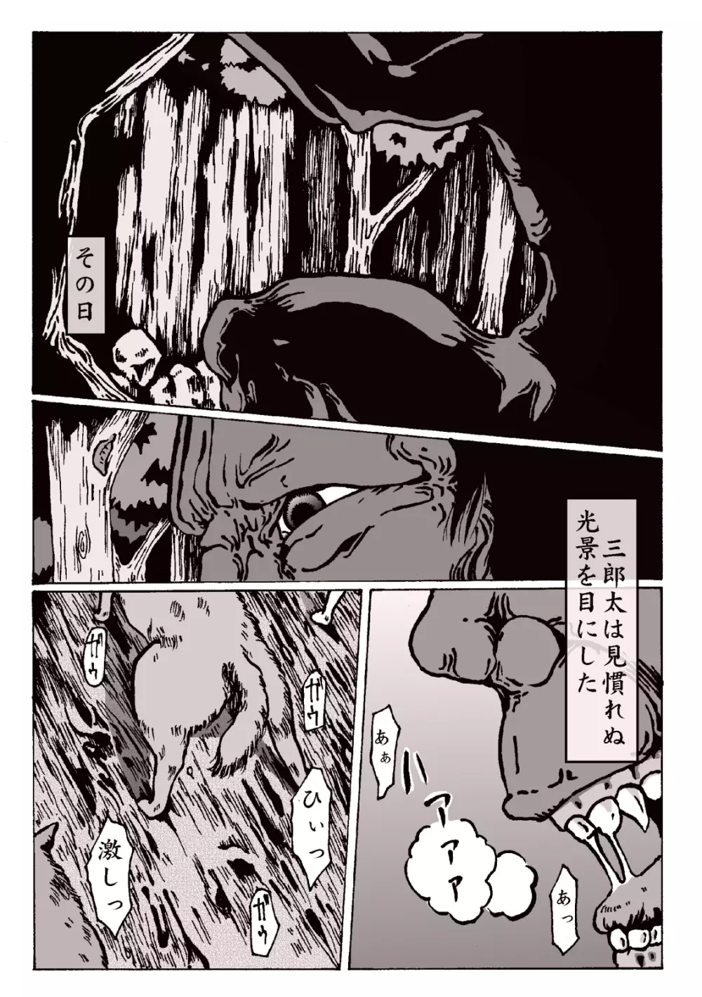 マグマの生贄～弐～獣姦鬼姦 - page5