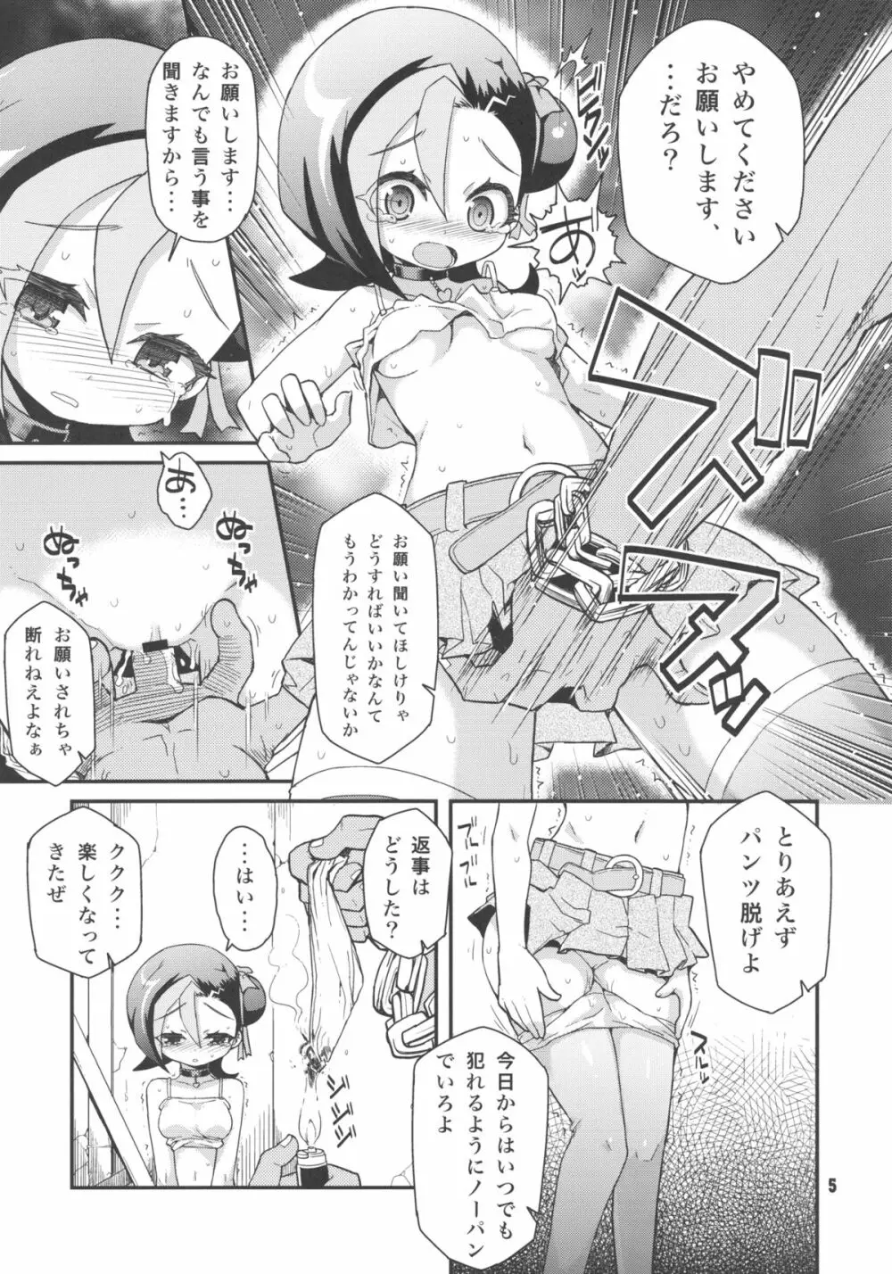 小鳥ポルノ - page7