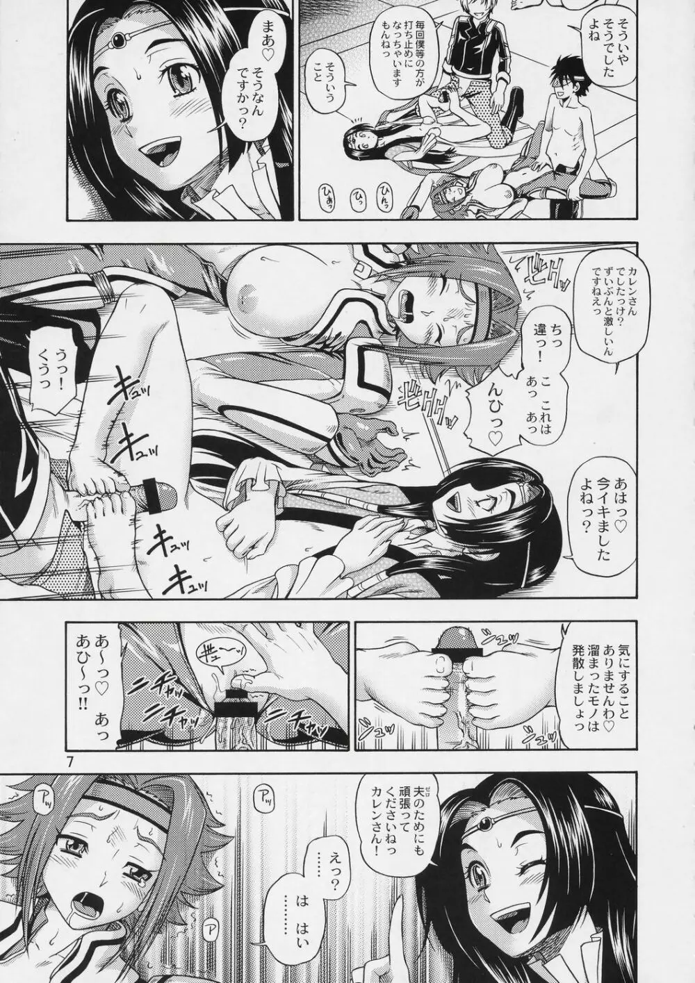 黒の騎士団ブレイクスルー - page6