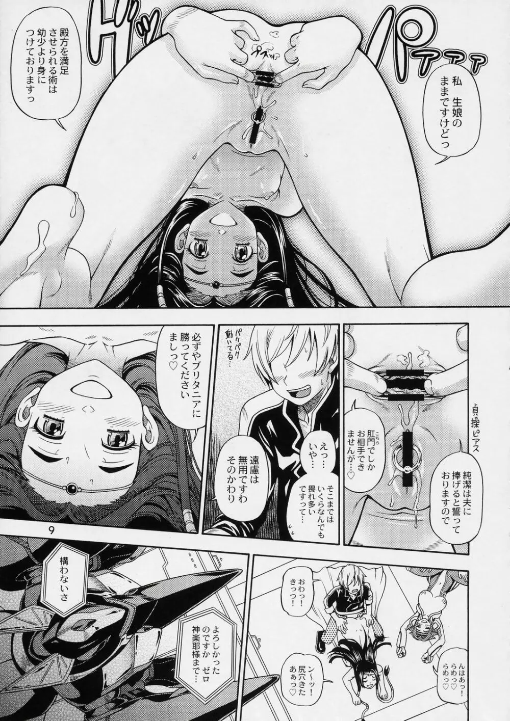 黒の騎士団ブレイクスルー - page8