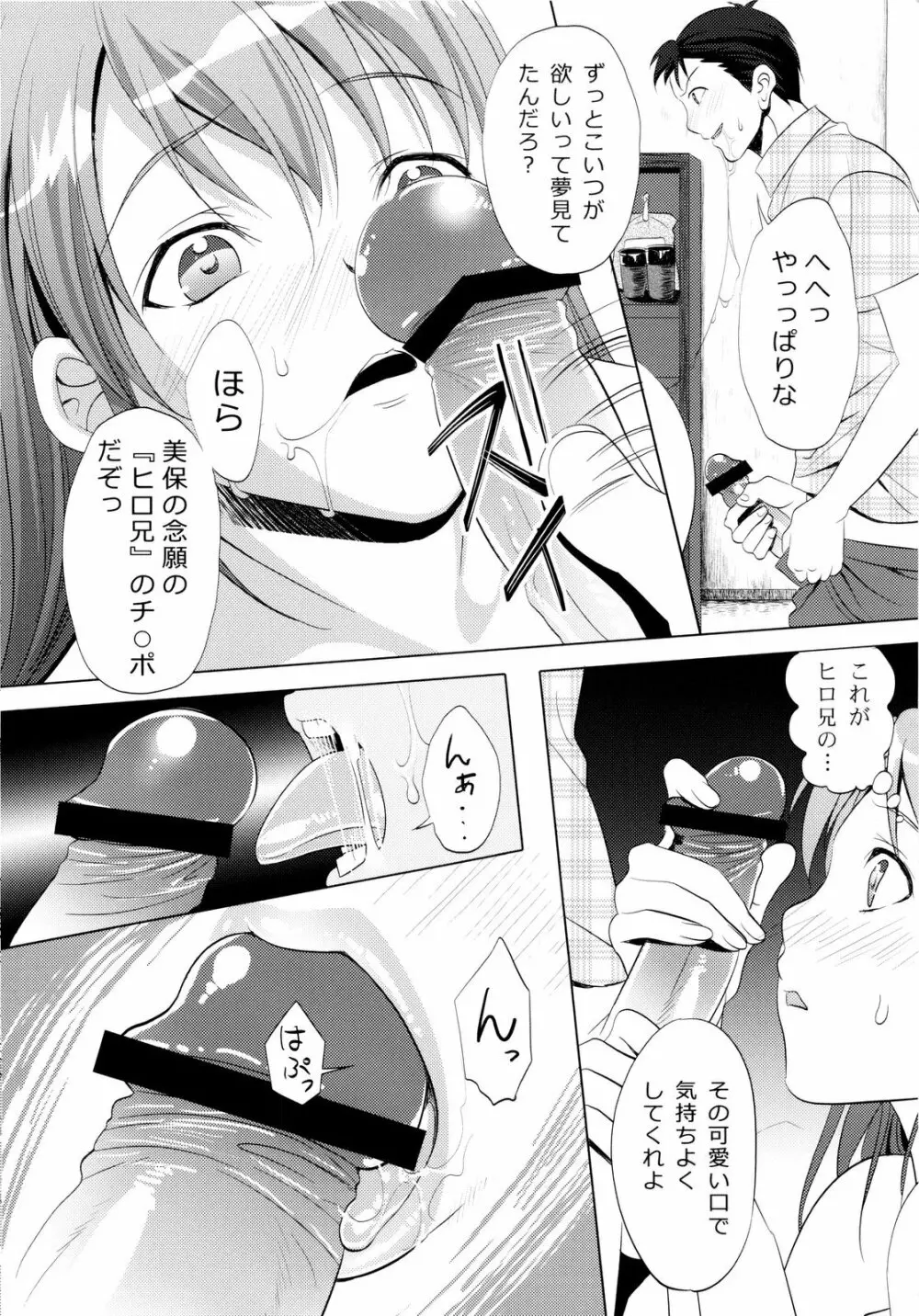 田舎の幼なじみがエロくなっていた件について - page16