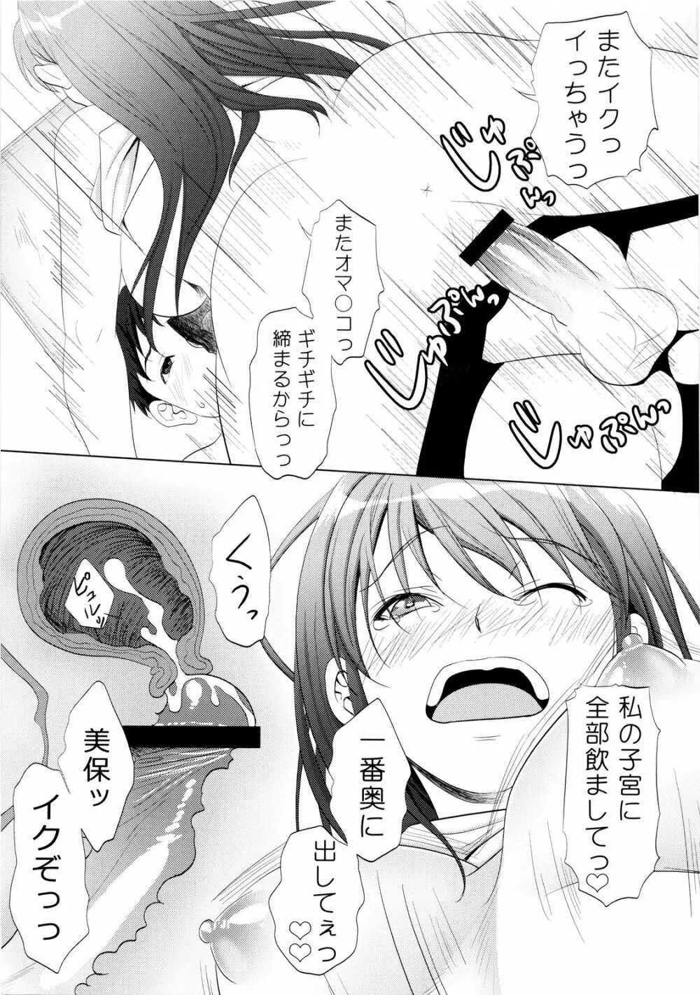 田舎の幼なじみがエロくなっていた件について - page25