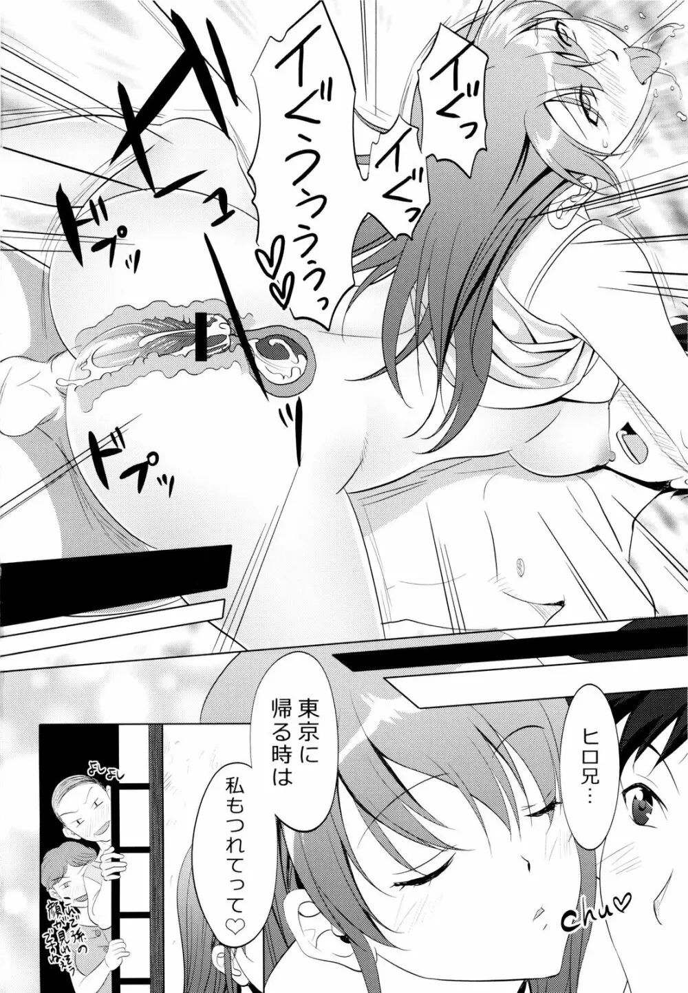 田舎の幼なじみがエロくなっていた件について - page26