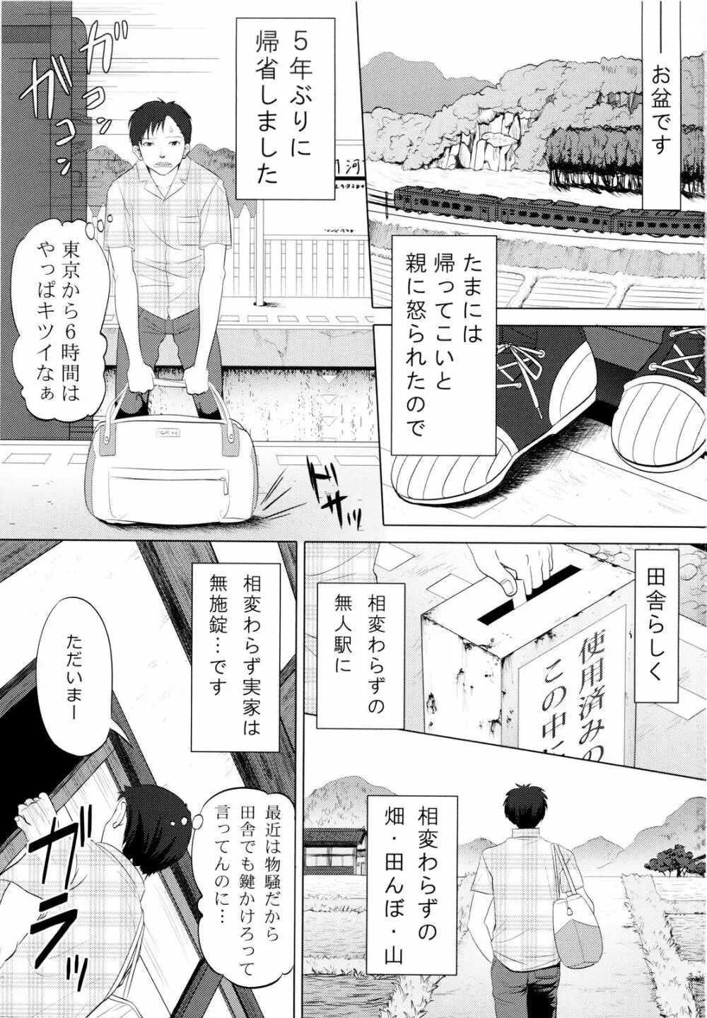 田舎の幼なじみがエロくなっていた件について - page3