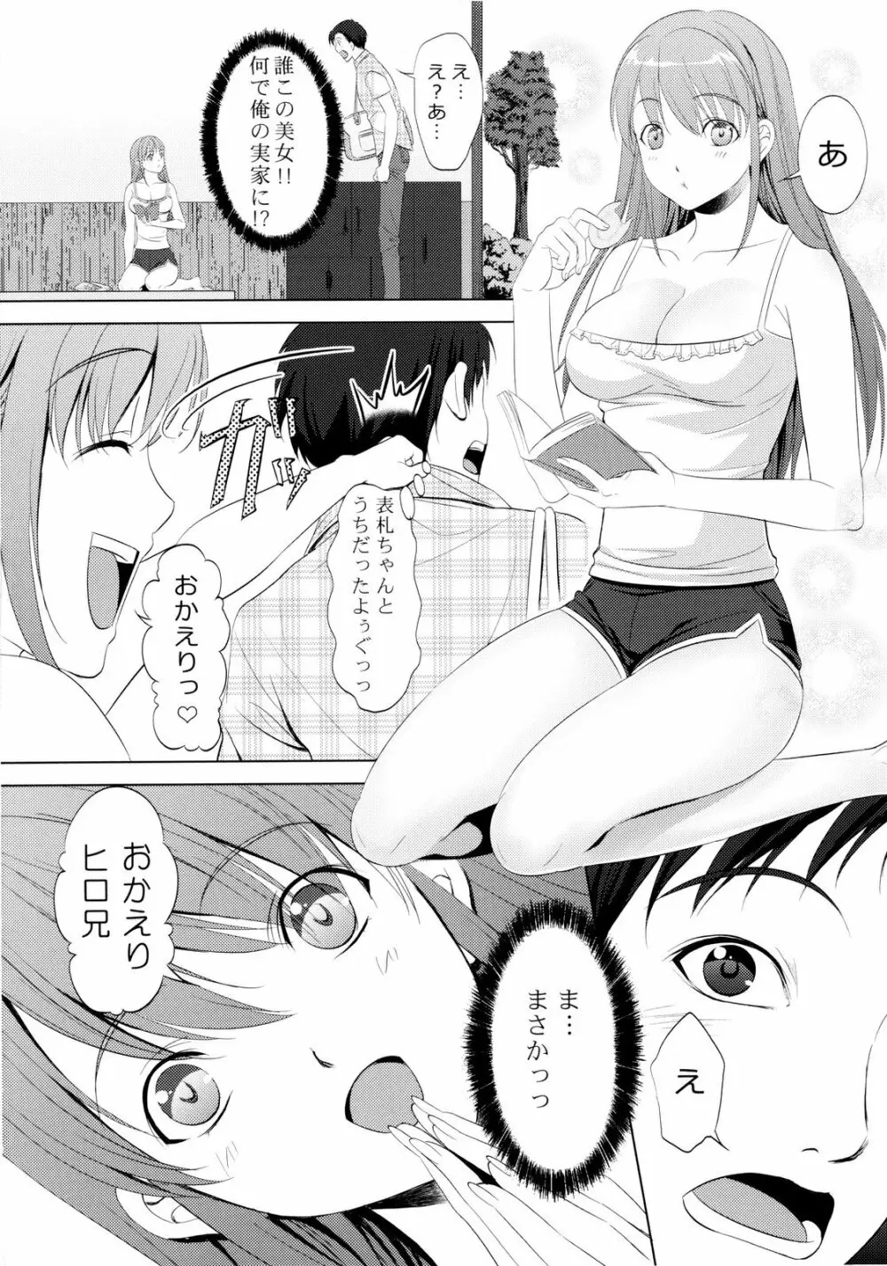 田舎の幼なじみがエロくなっていた件について - page4