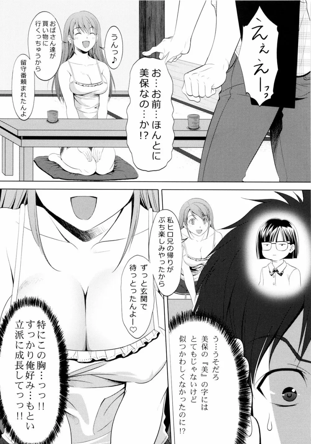 田舎の幼なじみがエロくなっていた件について - page5