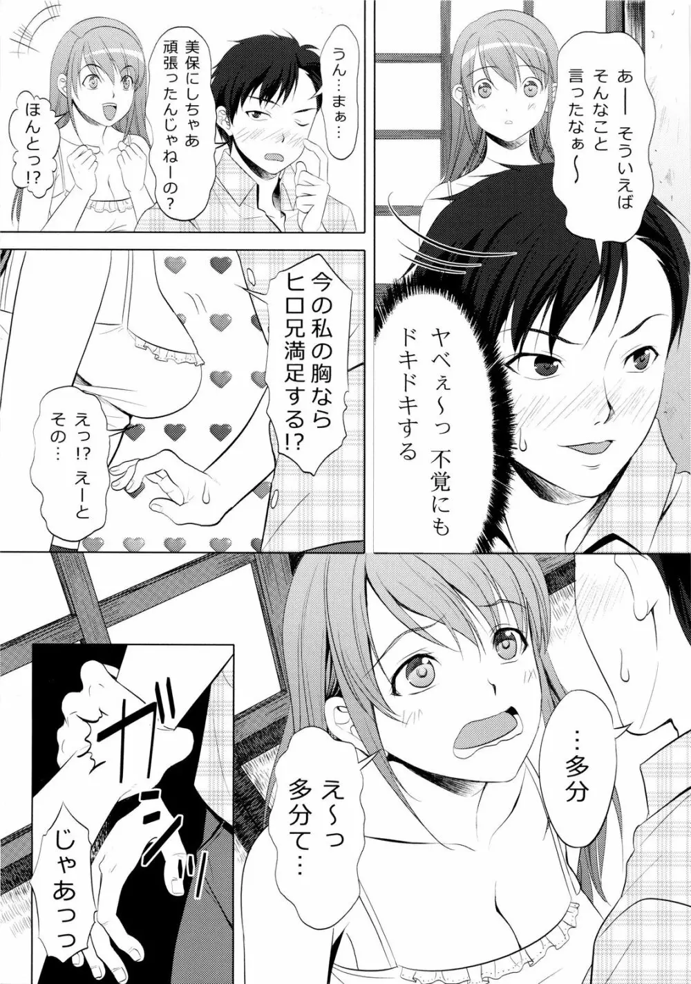 田舎の幼なじみがエロくなっていた件について - page7