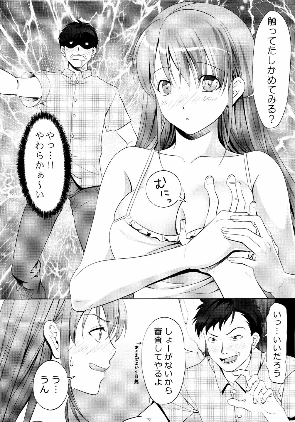 田舎の幼なじみがエロくなっていた件について - page8