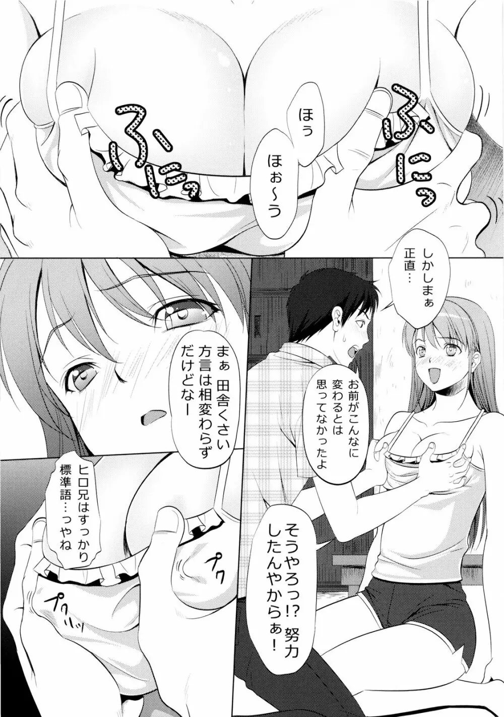 田舎の幼なじみがエロくなっていた件について - page9