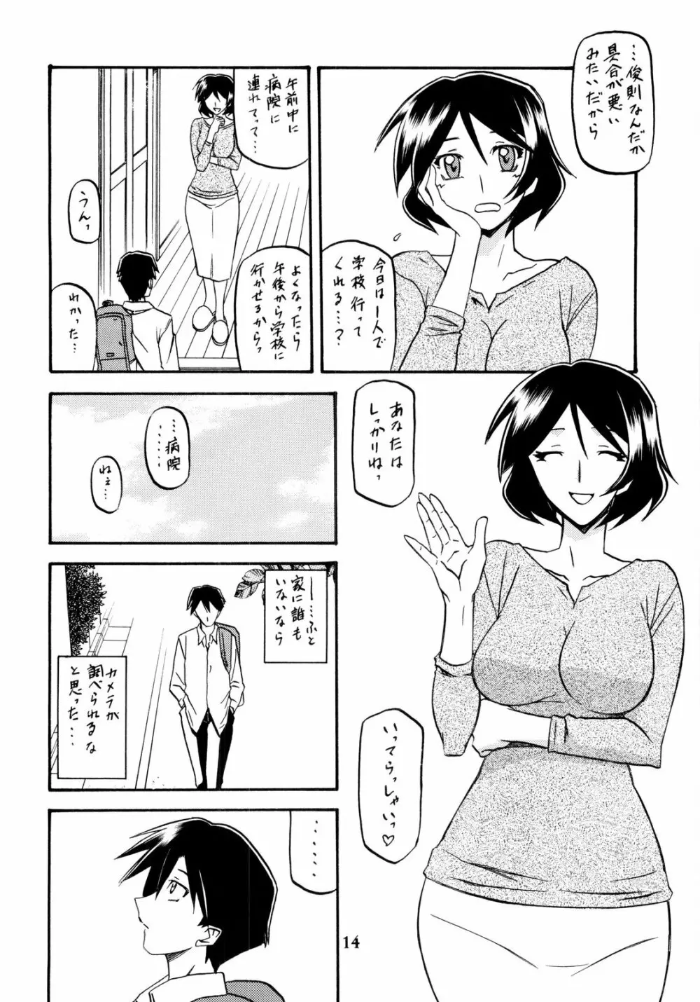 山姫の実 双美子 - page14