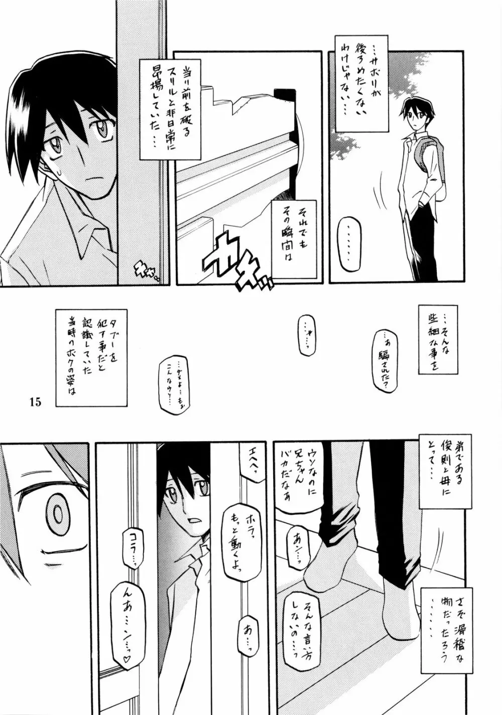 山姫の実 双美子 - page15