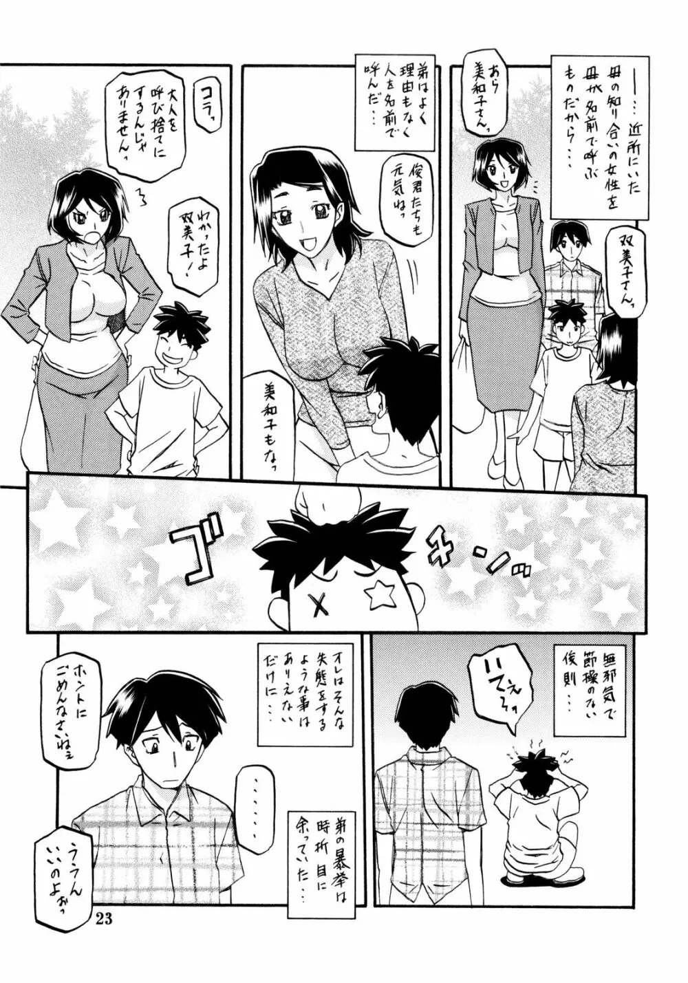 山姫の実 双美子 - page23