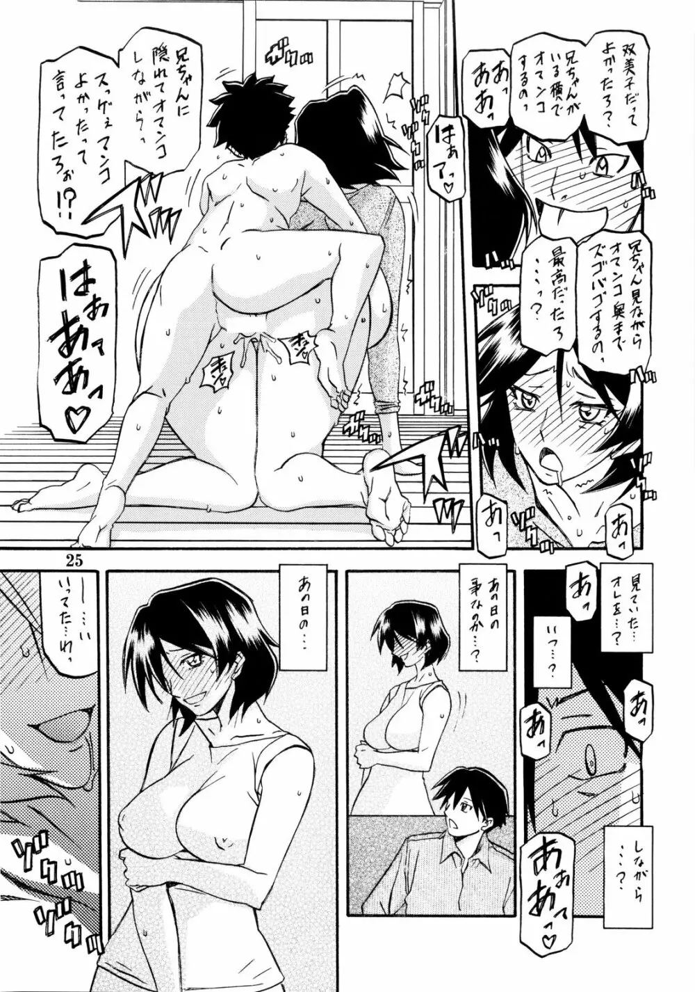 山姫の実 双美子 - page25