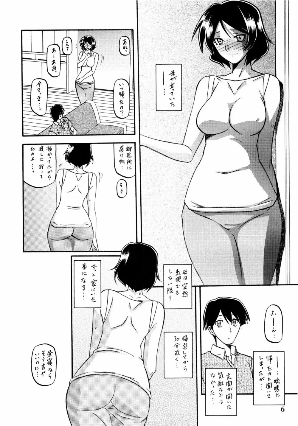 山姫の実 双美子 - page6