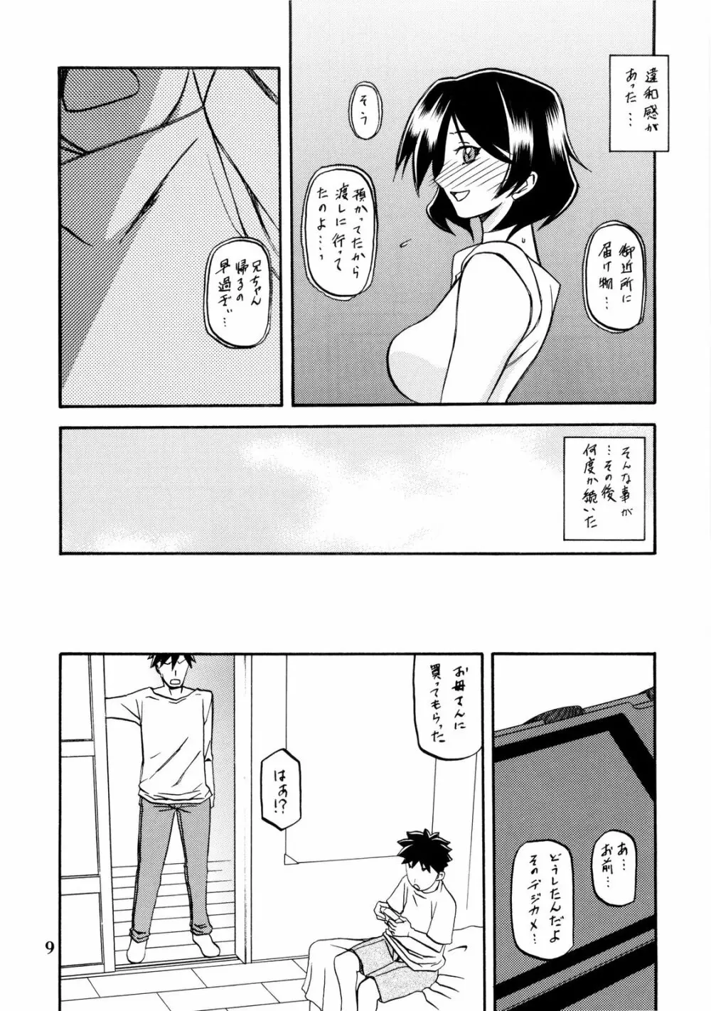 山姫の実 双美子 - page9