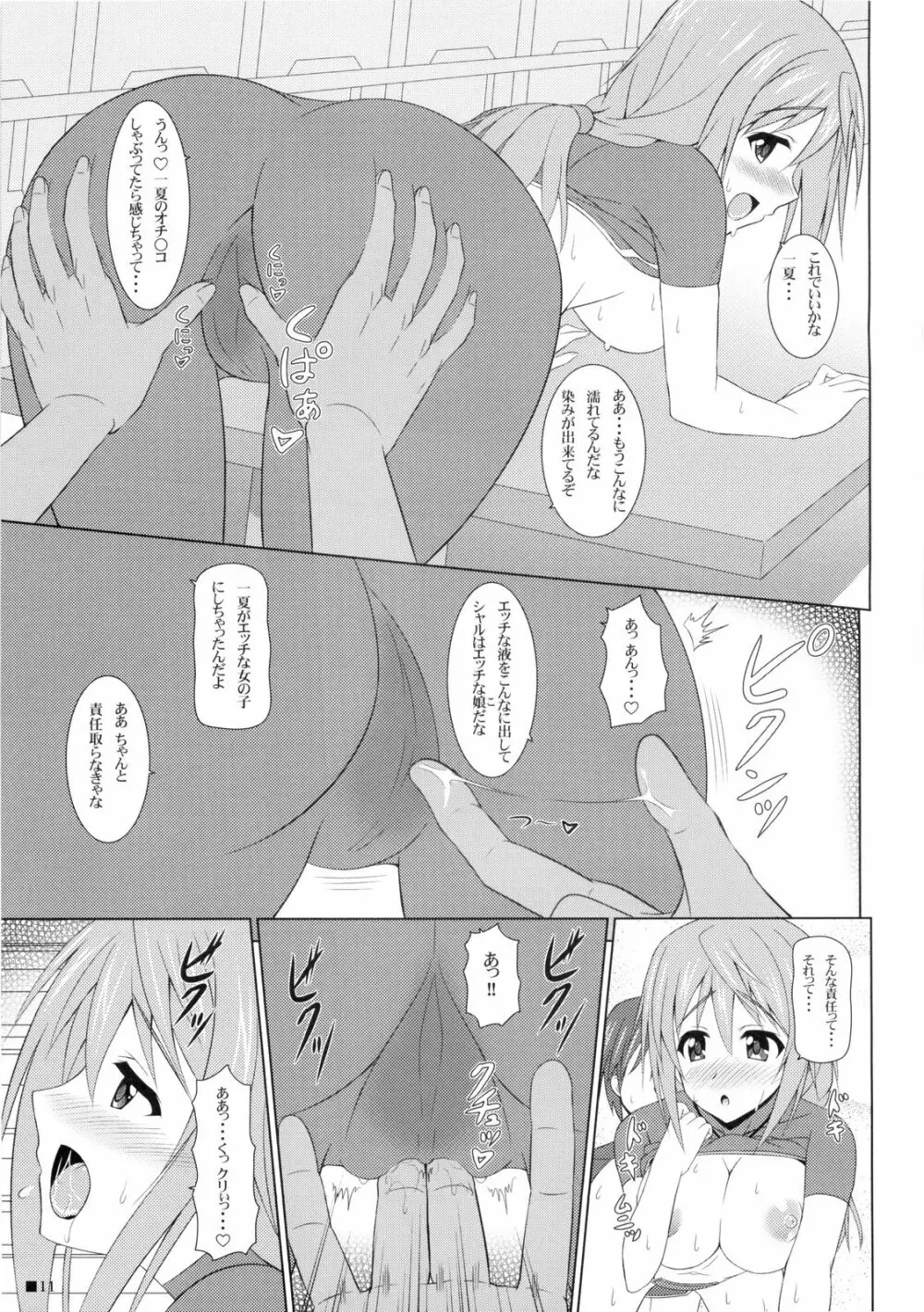 シャルのヒメゴト - page11