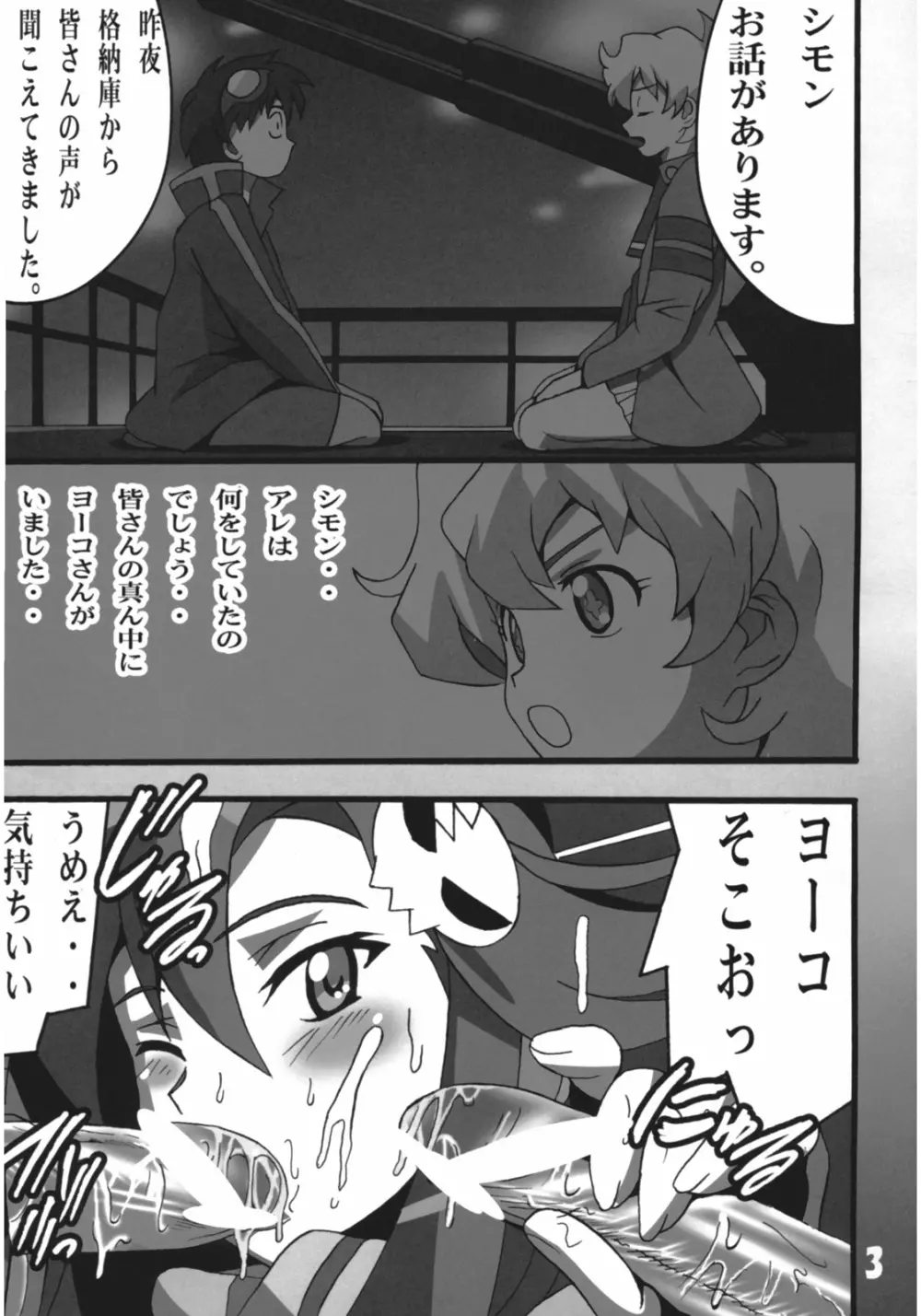 ニアのドリルってなんですか？ - page2