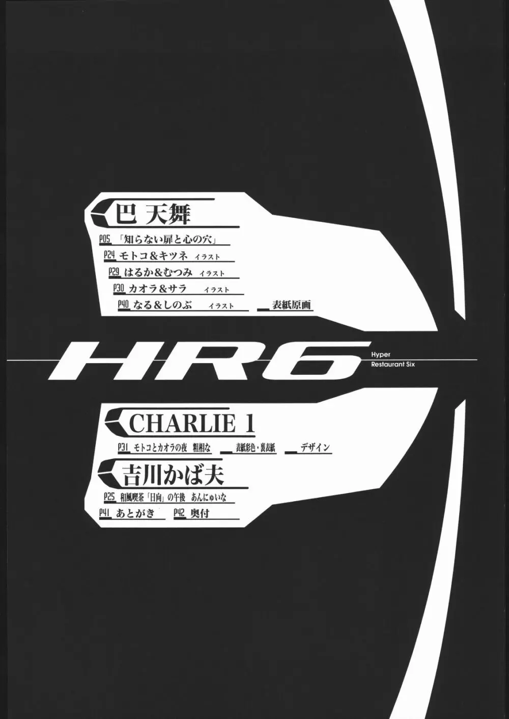HR6 | Hyper Resturant 6 - page3