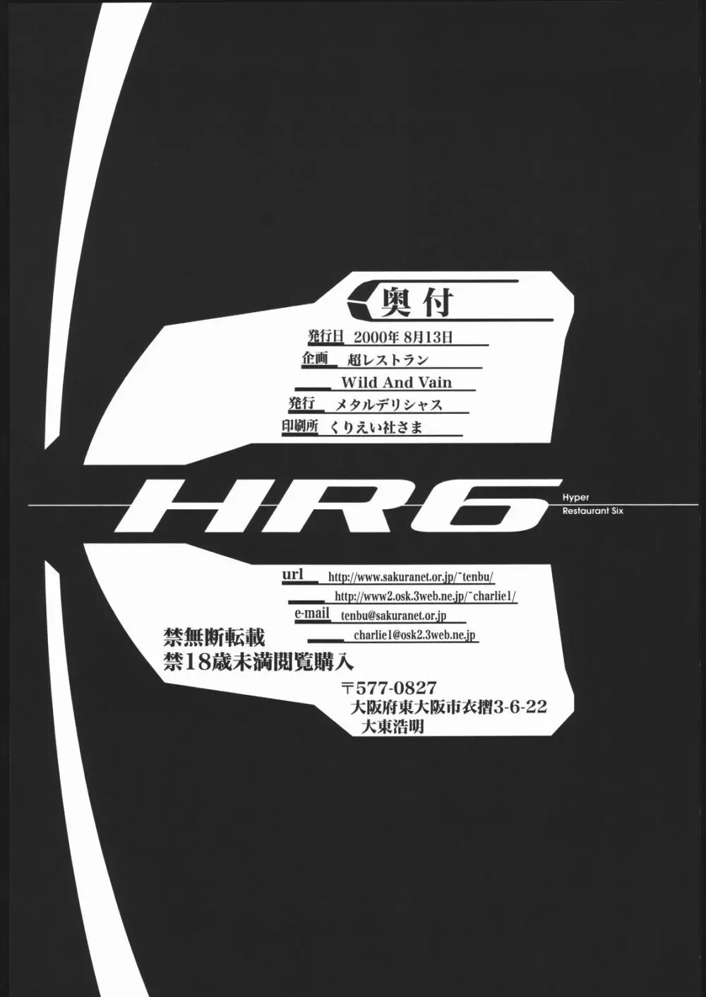 HR6 | Hyper Resturant 6 - page41