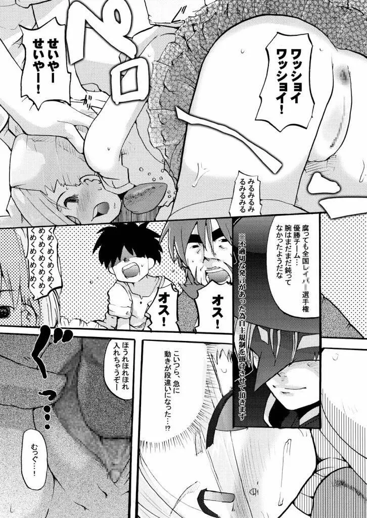 超豪腕戦記ナージョ - page14