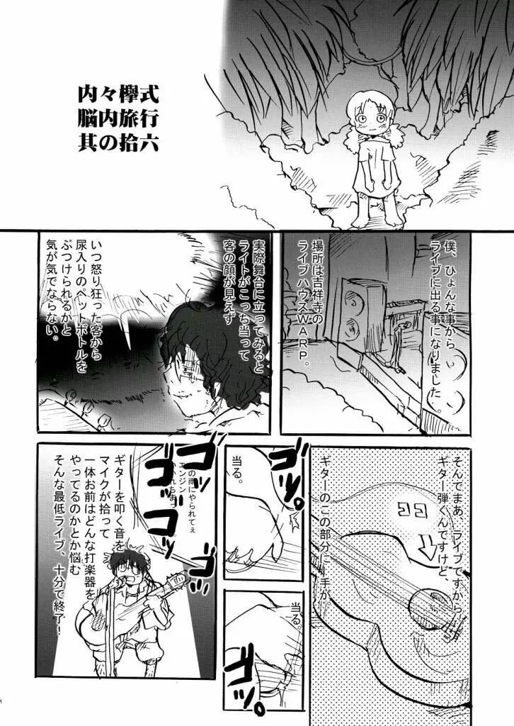 超豪腕戦記ナージョ - page27