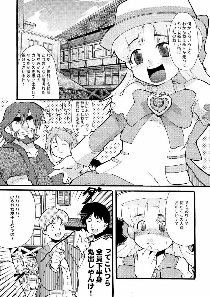 超豪腕戦記ナージョ - page4