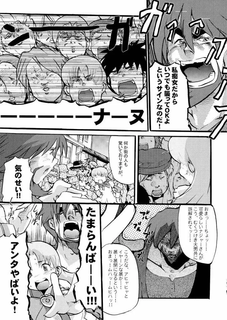 超豪腕戦記ナージョ - page6