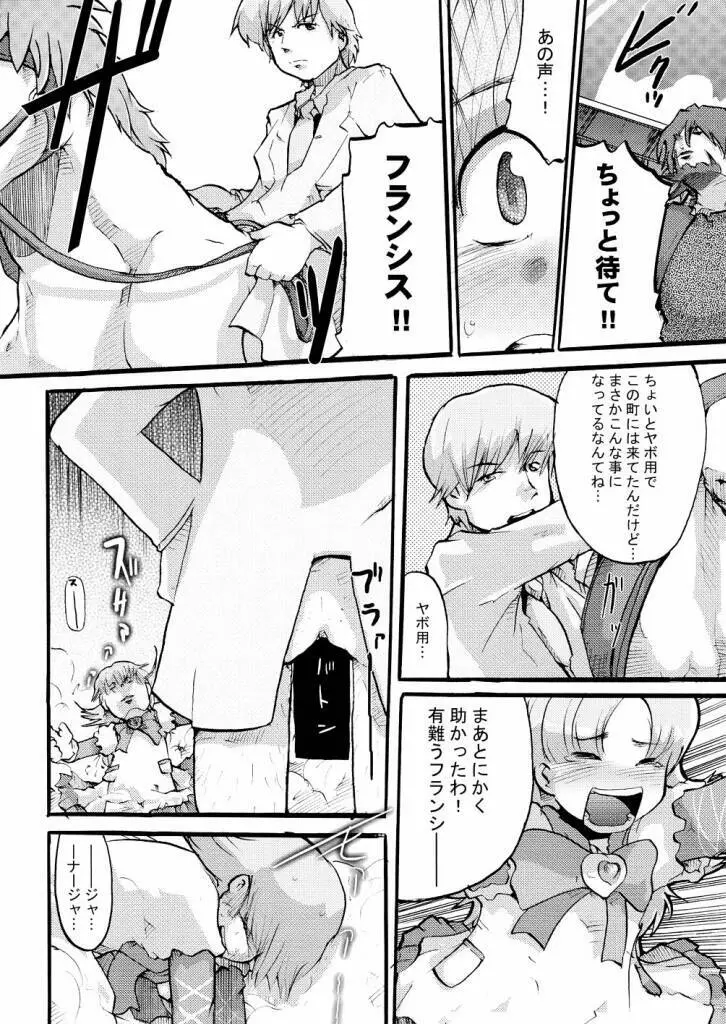 超豪腕戦記ナージョ - page7