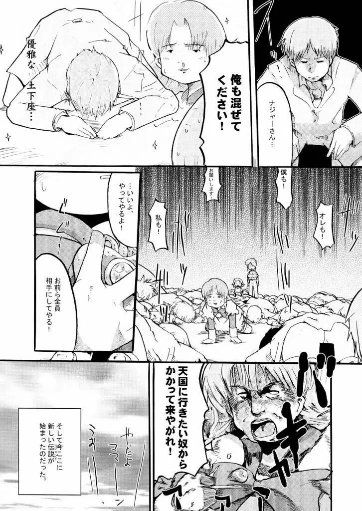 超豪腕戦記ナージョ - page8