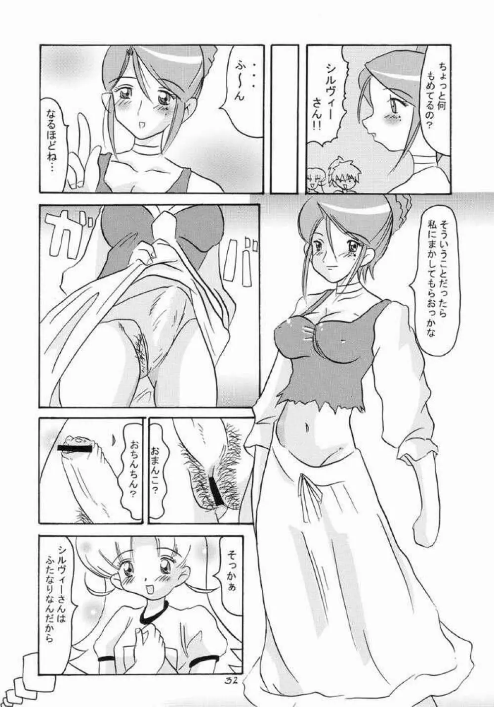 具なしパエリヤR - page29