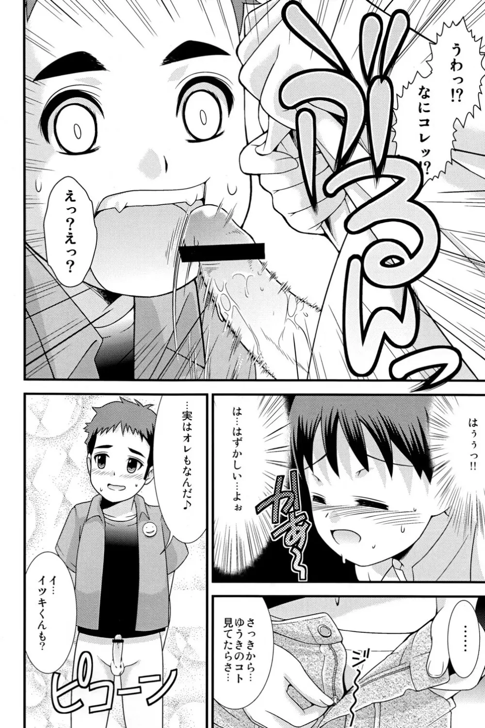 ゆうきのしるし - page10