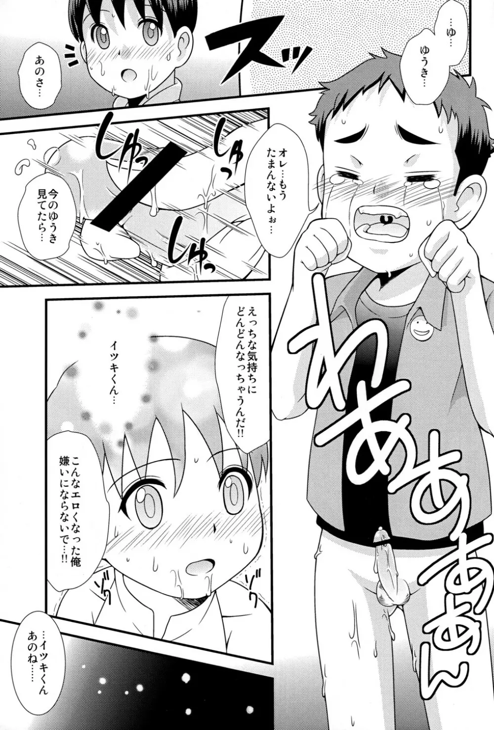 ゆうきのしるし - page13