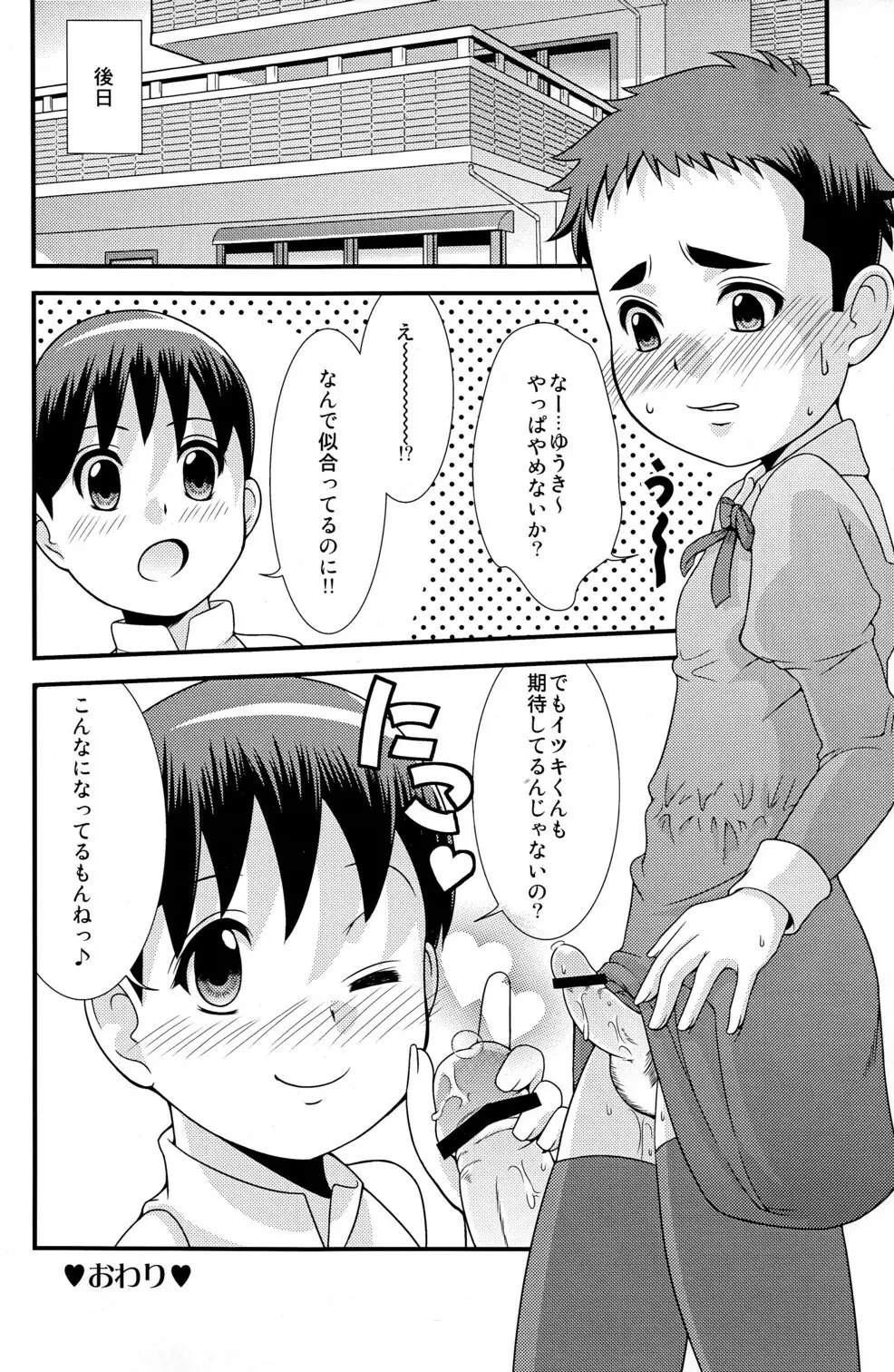 ゆうきのしるし - page20