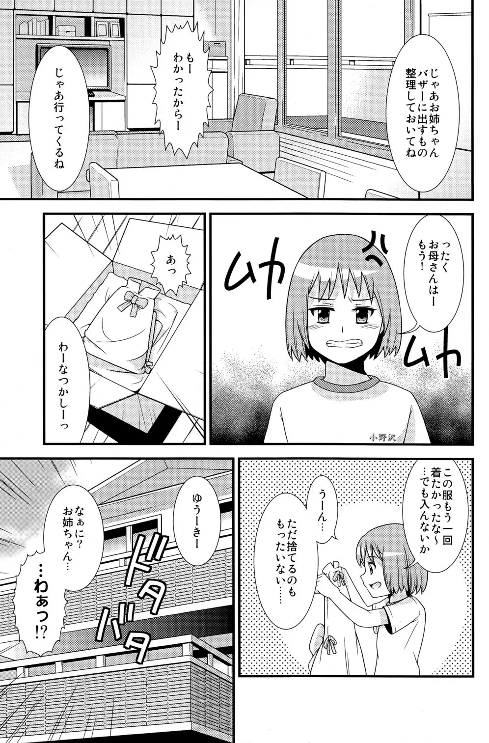 ゆうきのしるし - page3