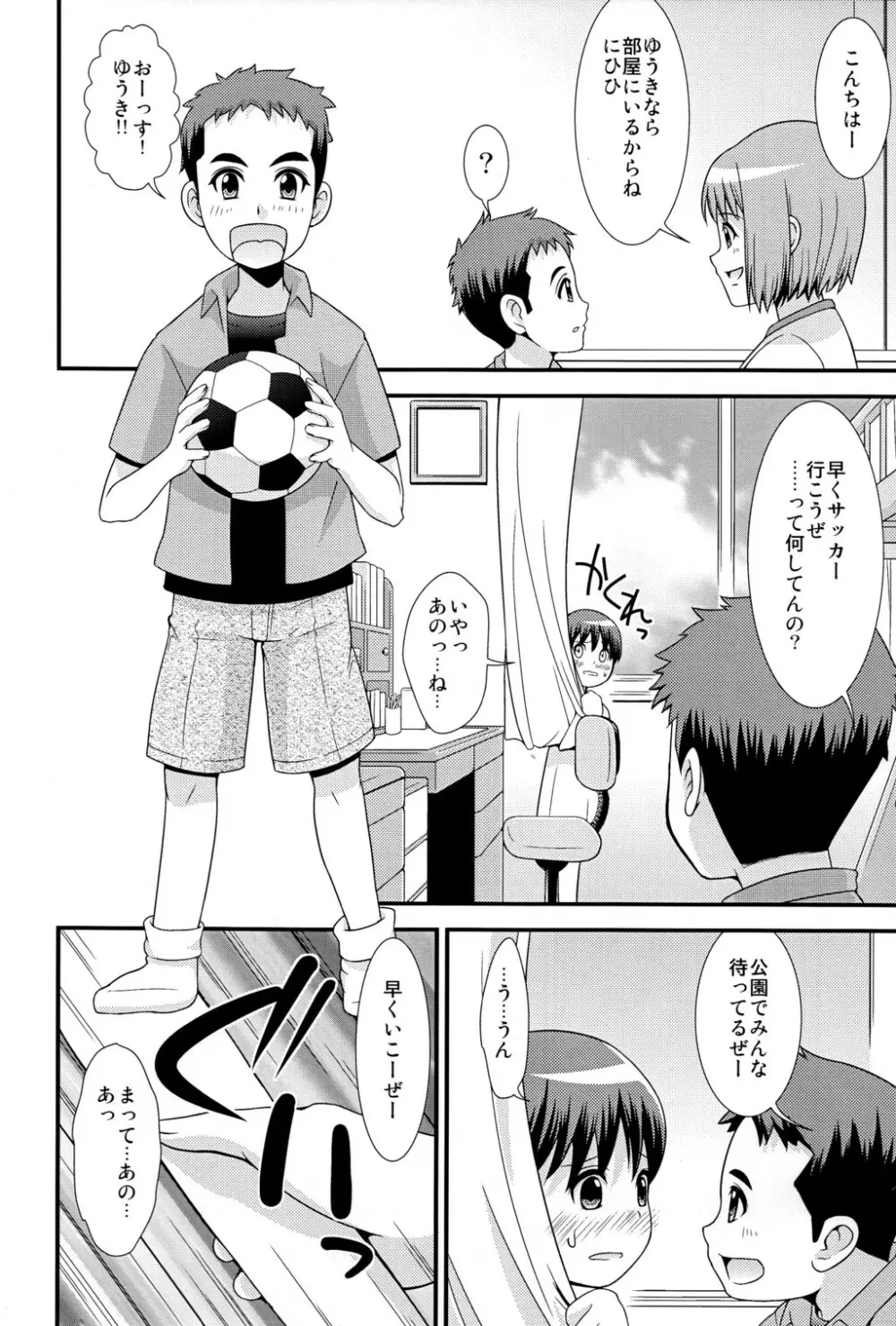 ゆうきのしるし - page6