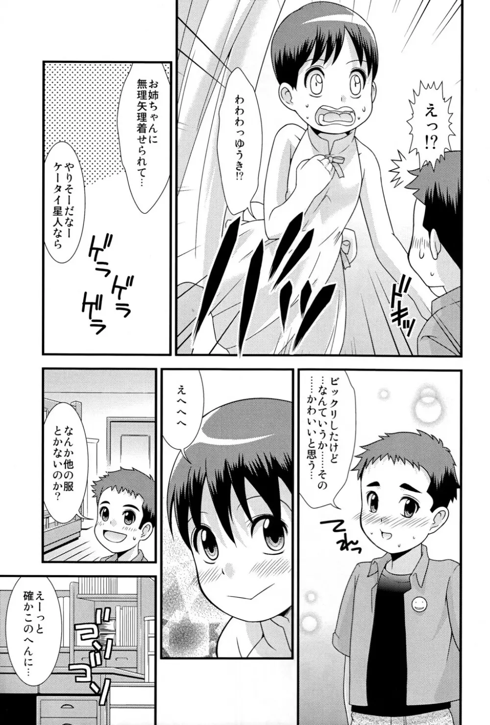 ゆうきのしるし - page7