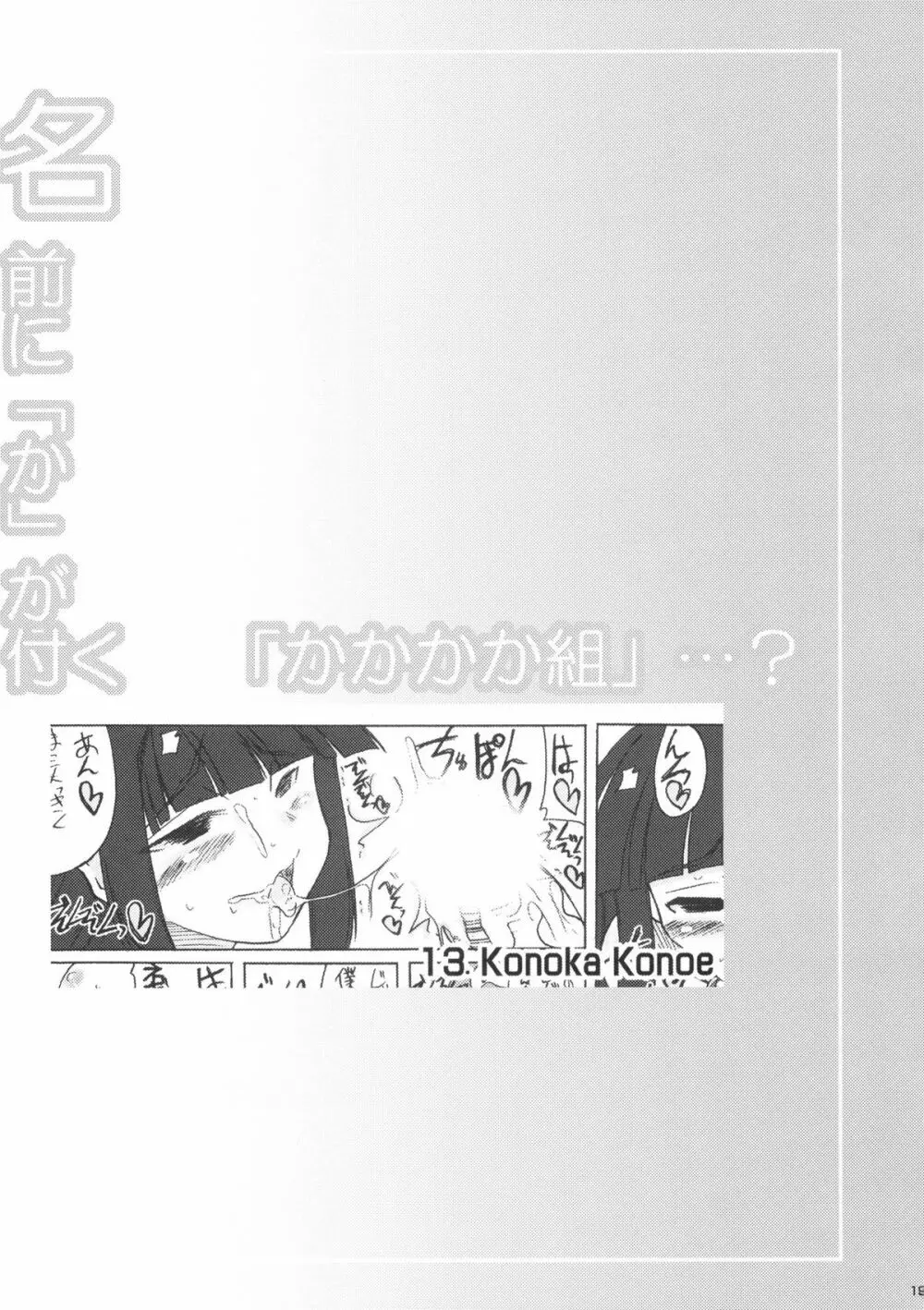 名前に「か」が付く 「かかかか組」…？ - page19