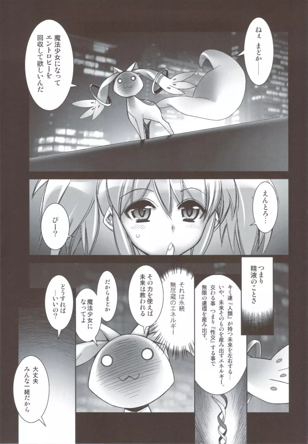 淫行少女隊 -マホウショウジョタイ- - page5