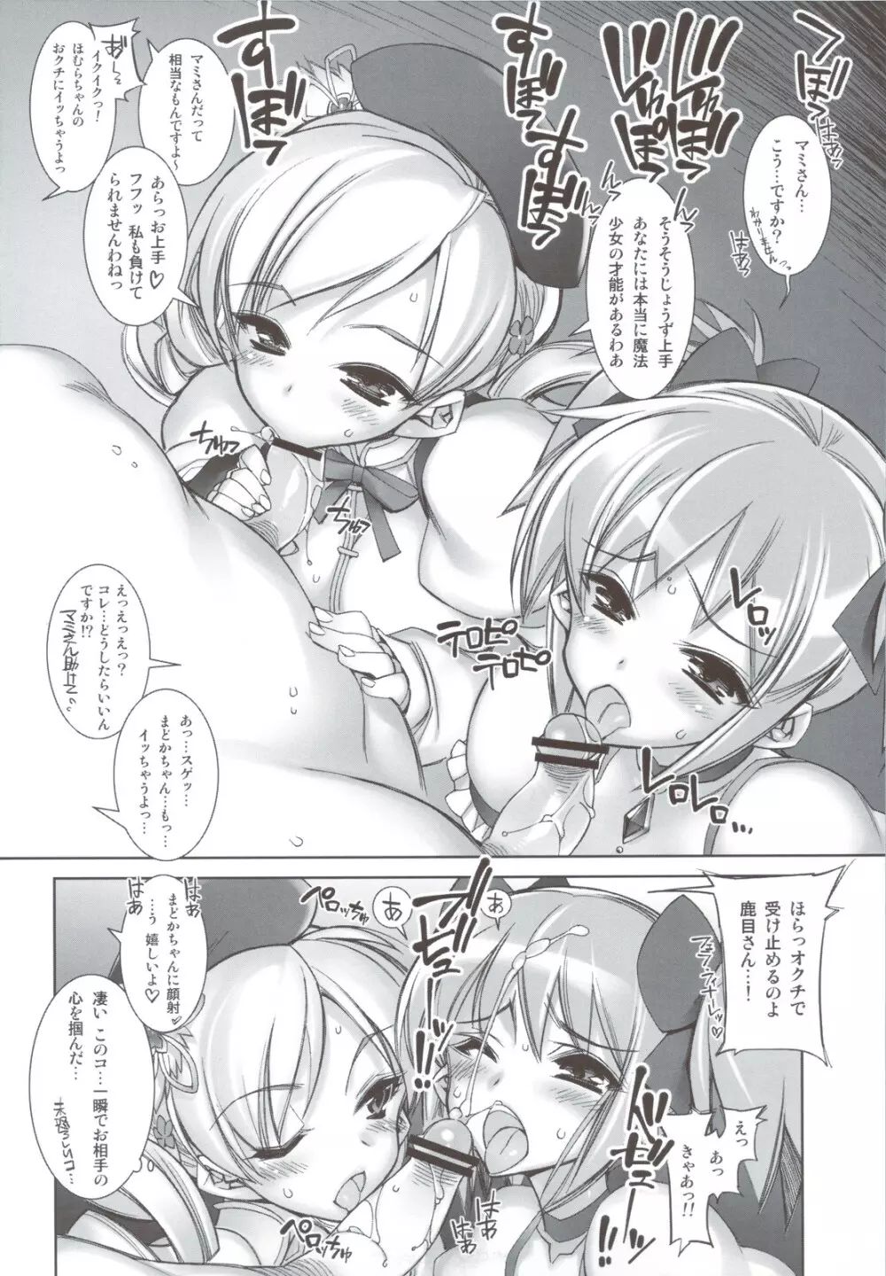 淫行少女隊 -マホウショウジョタイ- - page6