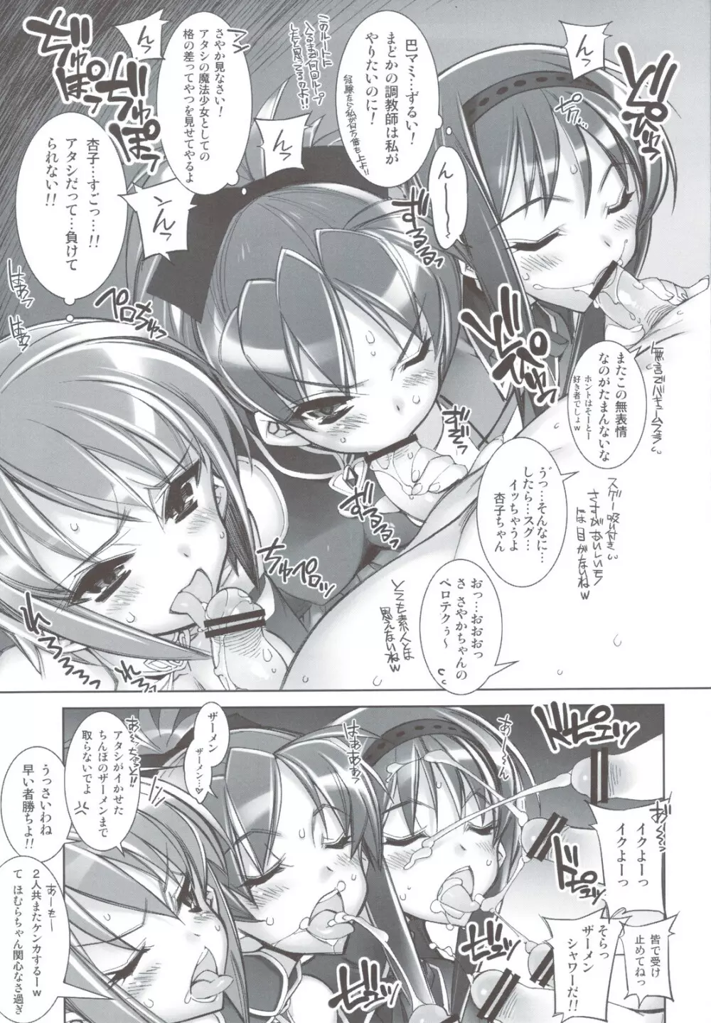 淫行少女隊 -マホウショウジョタイ- - page7