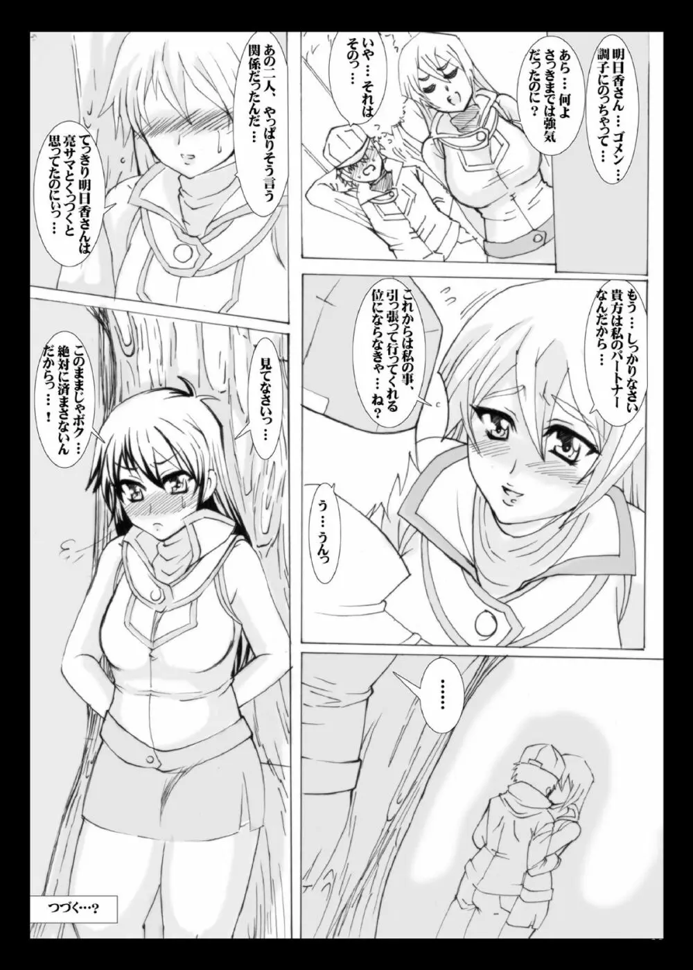 Asuka+Plus+ - page20