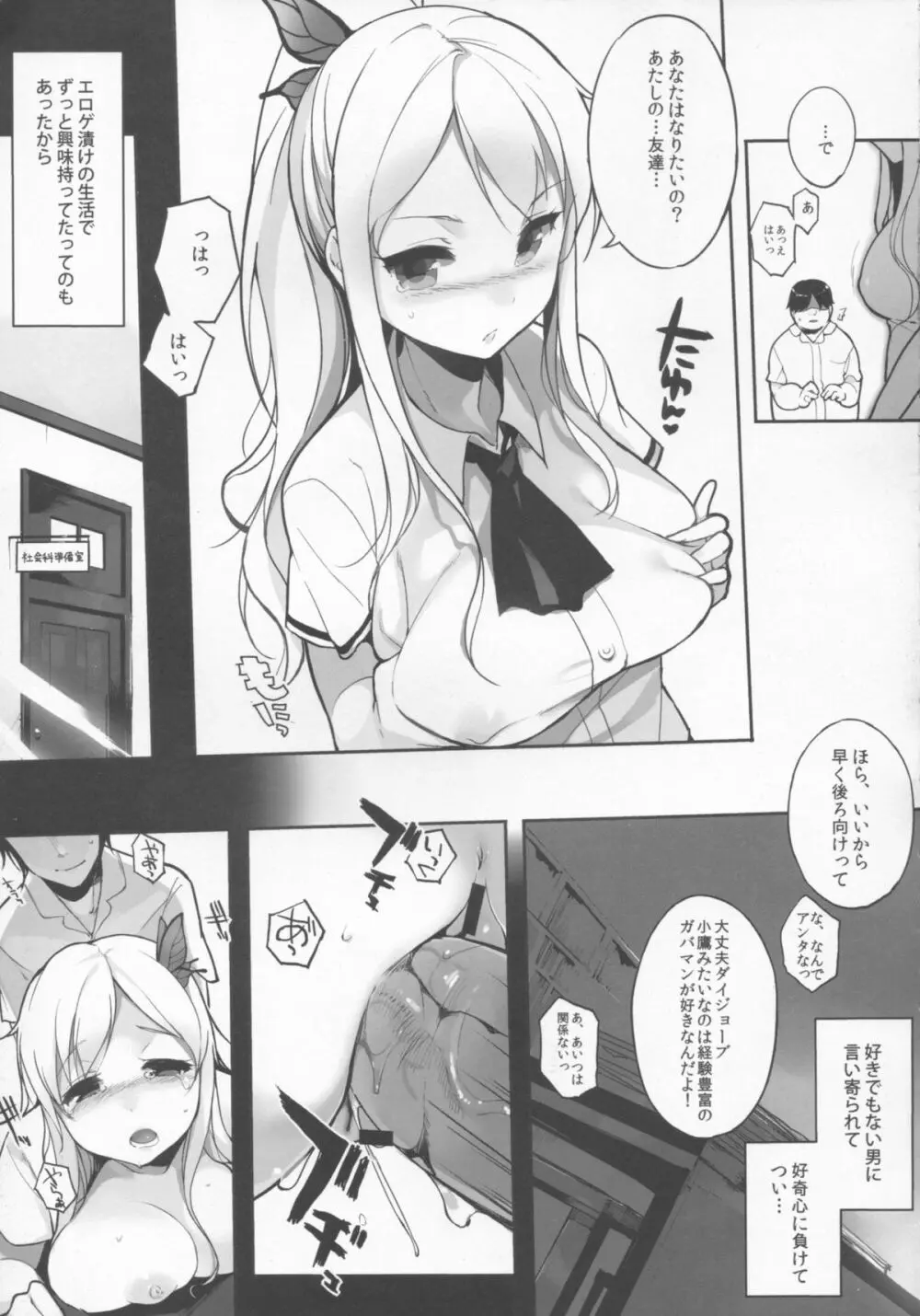 私は友達とHする - page6