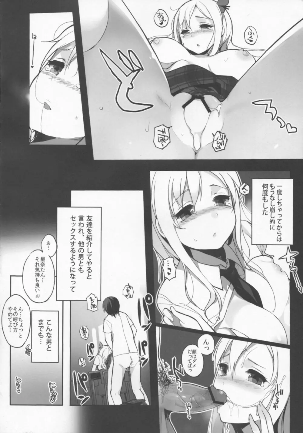 私は友達とHする - page7