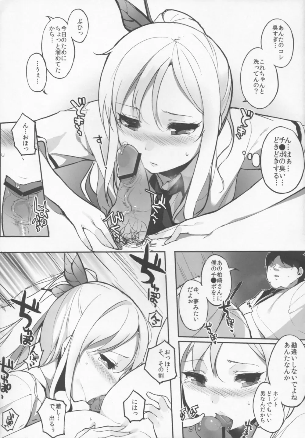 私は友達とHする - page8