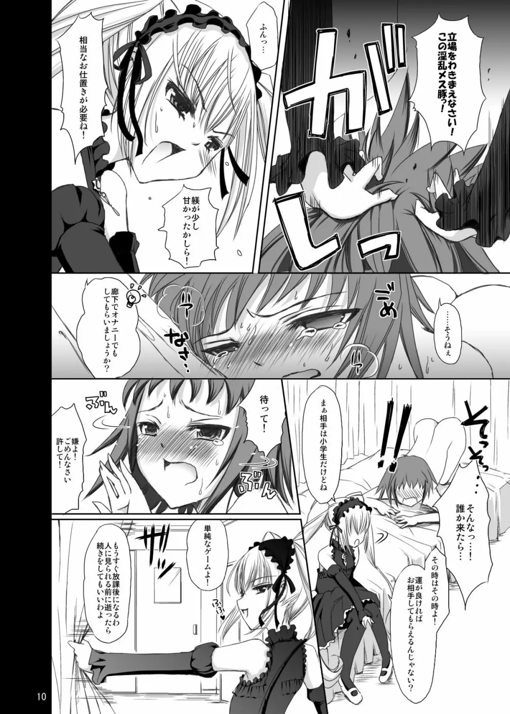 女王様とあたし～ただいま調教中～ - page9