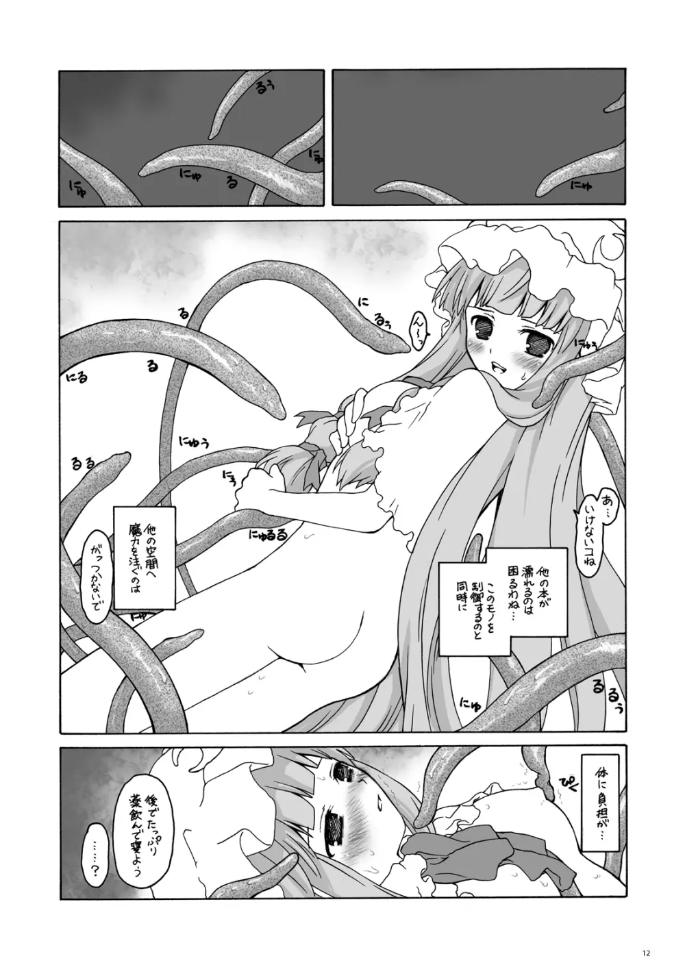 ある館の一日 総集編 - page10