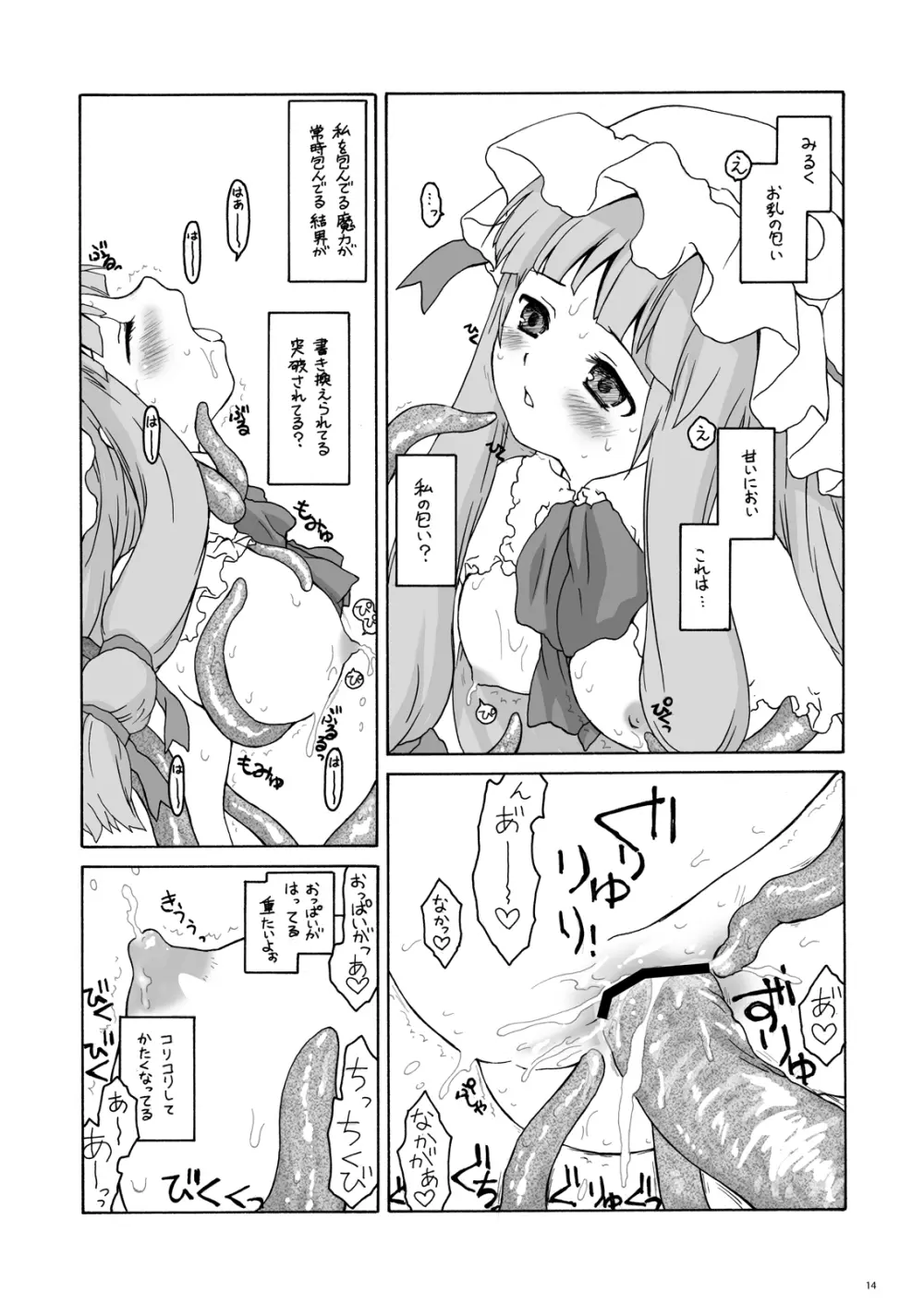 ある館の一日 総集編 - page12